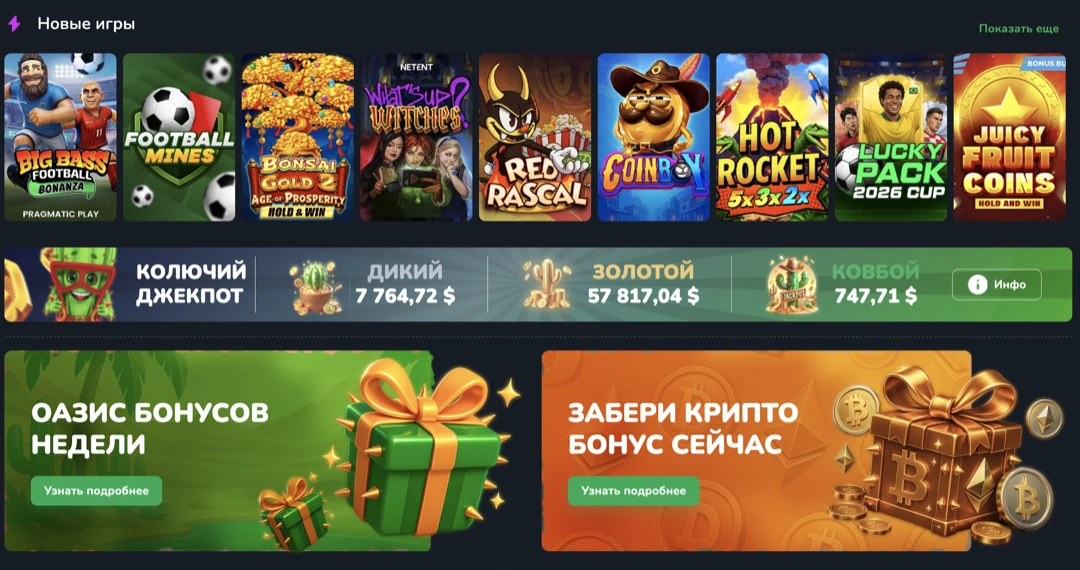 Cactus Casino — официальный сайт кактус казино и регистрация и зеркало